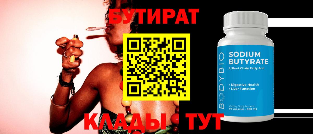 Нижнекамск  БУТИРАТ GHB  Вход с VPN 