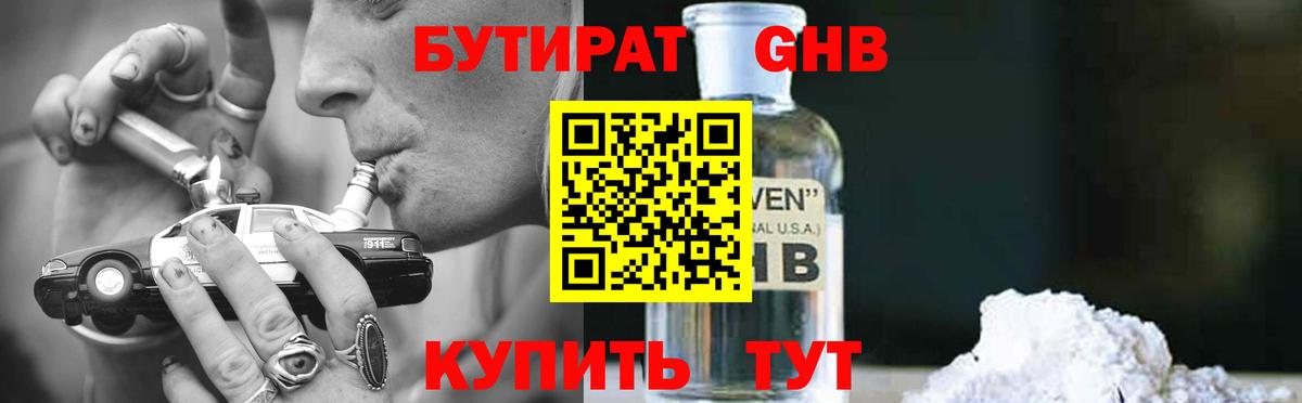 Бутират буратино Нижнекамск