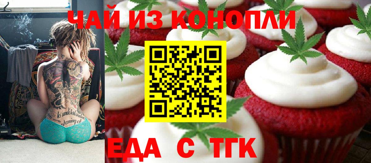 Печенье с ТГК конопля Нижнекамск