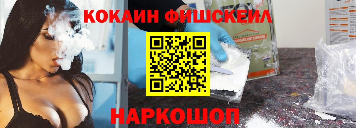 Cocaine FishScale  Кокаин Columbia  Вход с VPN  Нижнекамск 