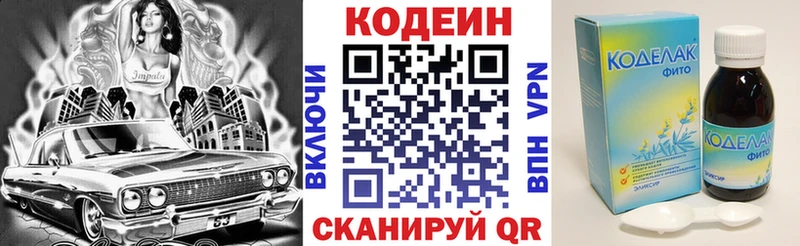 Кодеин Purple Drank  где купить   кракен зеркало  Нижнекамск 