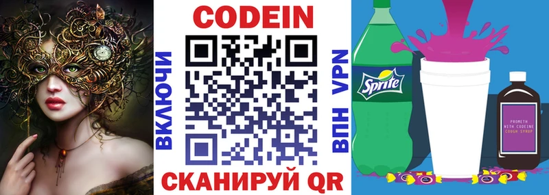 Кодеиновый сироп Lean Purple Drank Нижнекамск