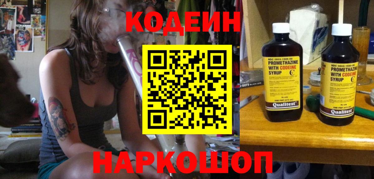 Нижнекамск  Кодеин напиток Lean (лин)  Вход с VPN 