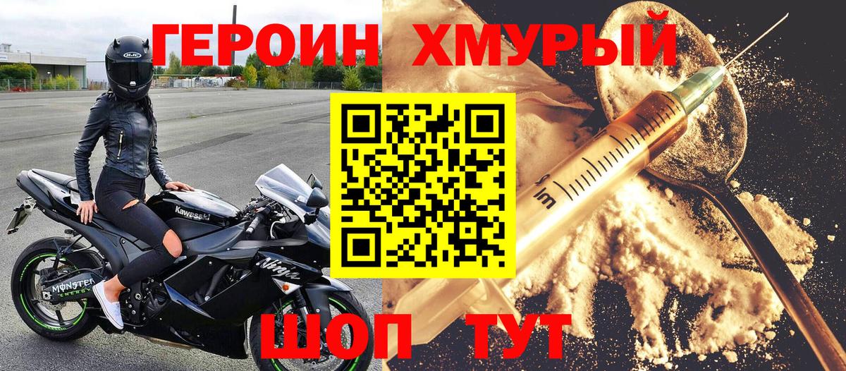 ГЕРОИН афганец Нижнекамск